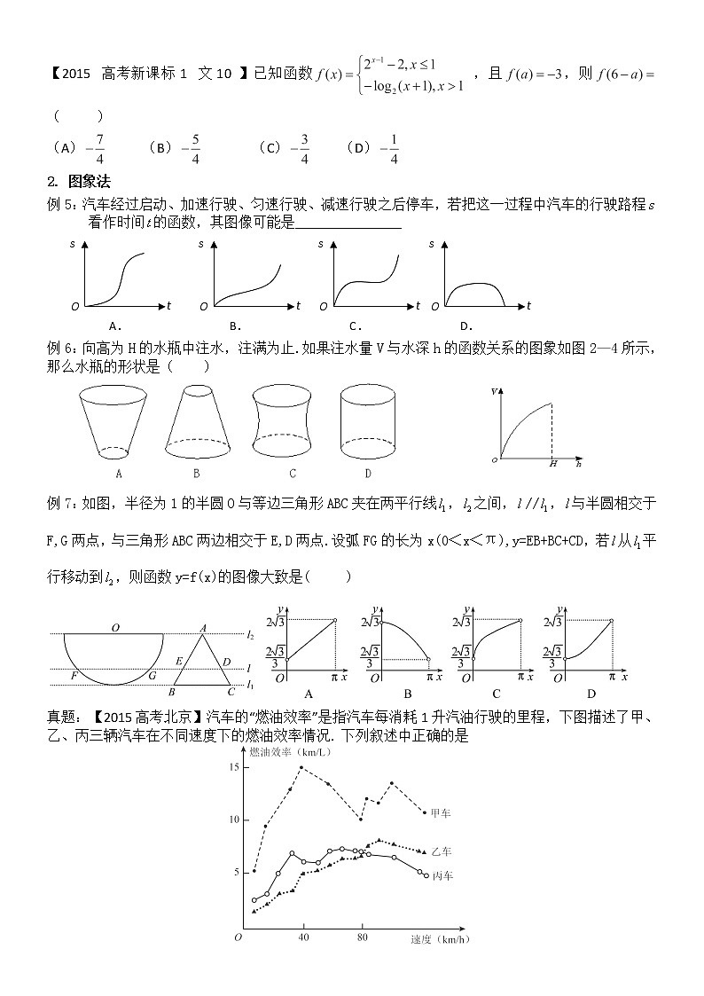 2022年高考 一轮复习函数（函数知识点及最新题型归纳）无答案版第2页