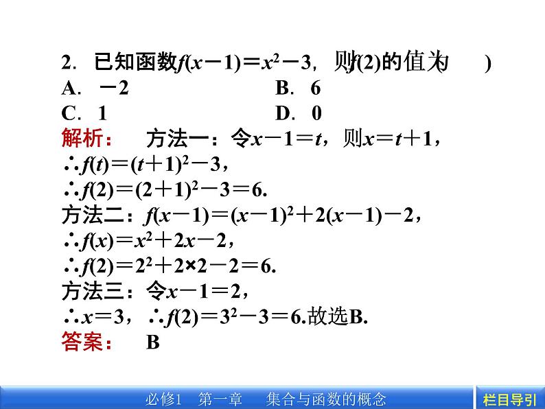 数学新课标人教A版必修1教学课件：1.2.2.1第1课时　函数的表示法课件第7页