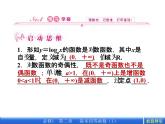 数学新课标人教A版必修1教学课件：2.2.2.2 第2课时 对数函数及其性质的应用课件