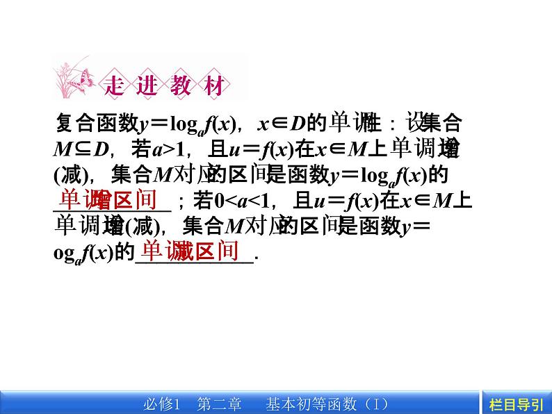 数学新课标人教A版必修1教学课件：2.2.2.2 第2课时 对数函数及其性质的应用课件05