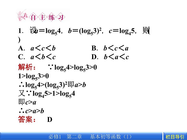 数学新课标人教A版必修1教学课件：2.2.2.2 第2课时 对数函数及其性质的应用课件06