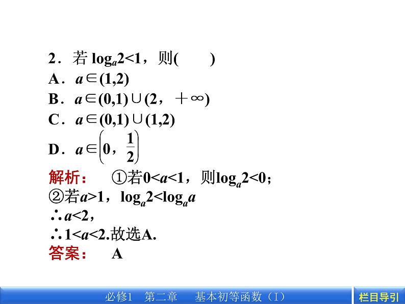 数学新课标人教A版必修1教学课件：2.2.2.2 第2课时 对数函数及其性质的应用课件07