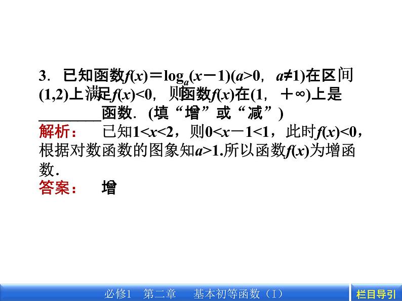 数学新课标人教A版必修1教学课件：2.2.2.2 第2课时 对数函数及其性质的应用课件08