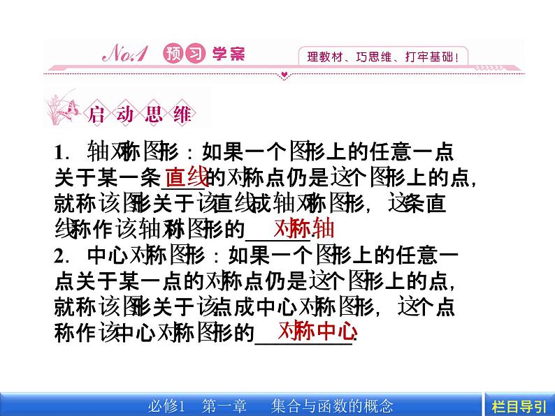 数学新课标人教A版必修1教学课件：1.3.2.1 第1课时　函数奇偶性的概念课件04