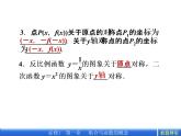 数学新课标人教A版必修1教学课件：1.3.2.1 第1课时　函数奇偶性的概念课件
