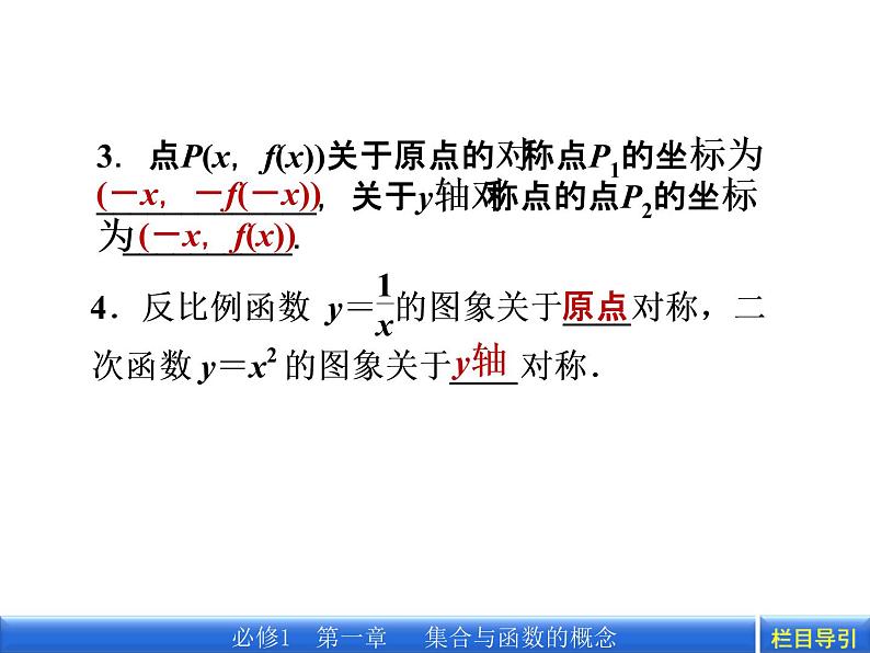 数学新课标人教A版必修1教学课件：1.3.2.1 第1课时　函数奇偶性的概念课件05