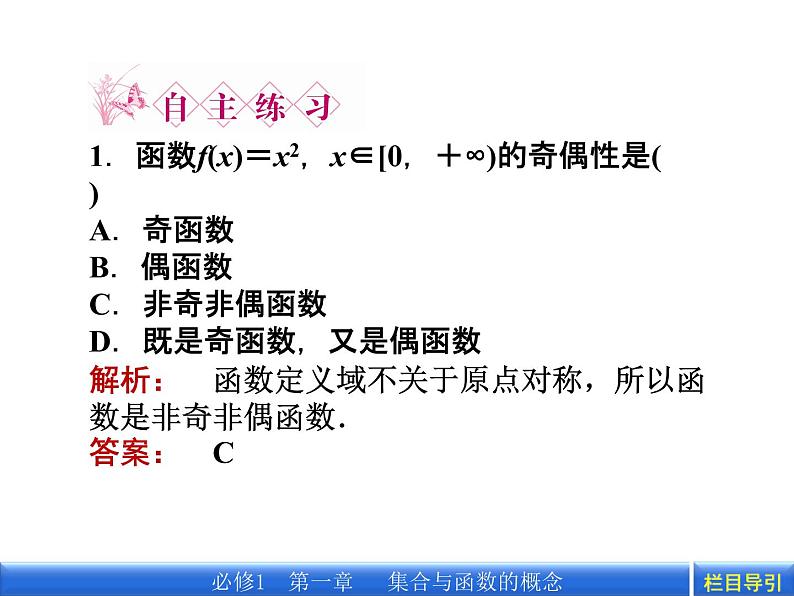数学新课标人教A版必修1教学课件：1.3.2.1 第1课时　函数奇偶性的概念课件08
