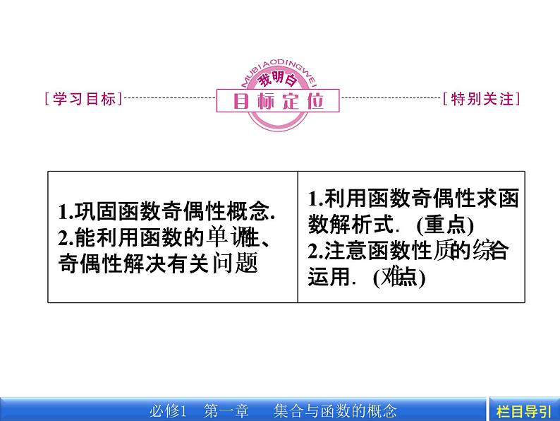 数学新课标人教A版必修1教学课件：1.3.2.2 第2课时 函数奇偶性的应用课件第3页