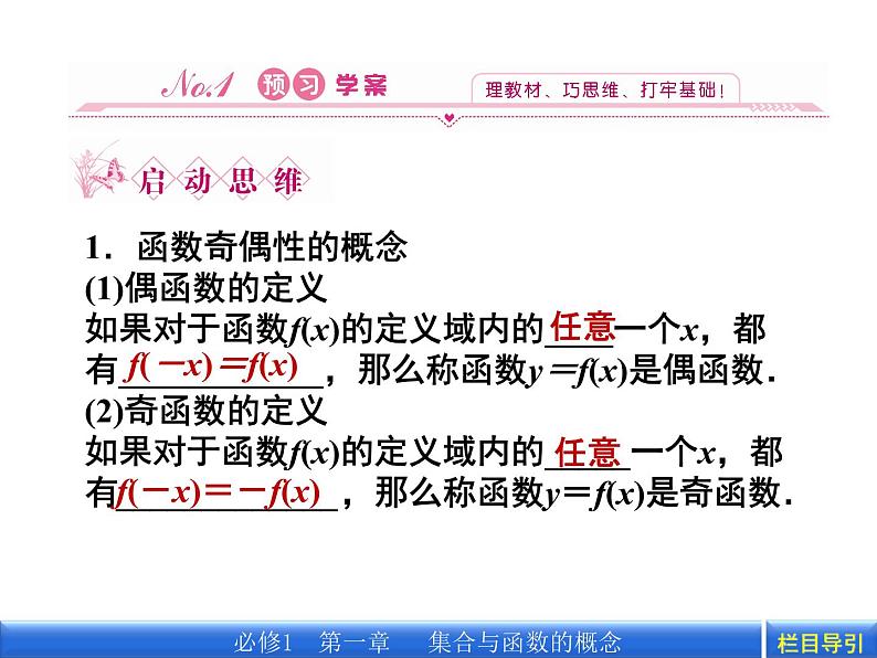 数学新课标人教A版必修1教学课件：1.3.2.2 第2课时 函数奇偶性的应用课件第4页