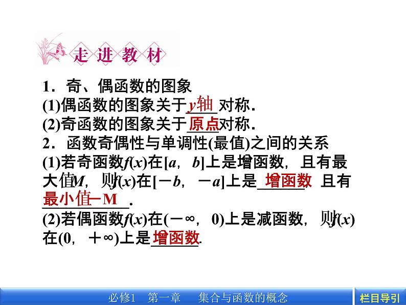数学新课标人教A版必修1教学课件：1.3.2.2 第2课时 函数奇偶性的应用课件第5页