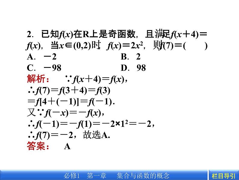 数学新课标人教A版必修1教学课件：1.3.2.2 第2课时 函数奇偶性的应用课件第7页