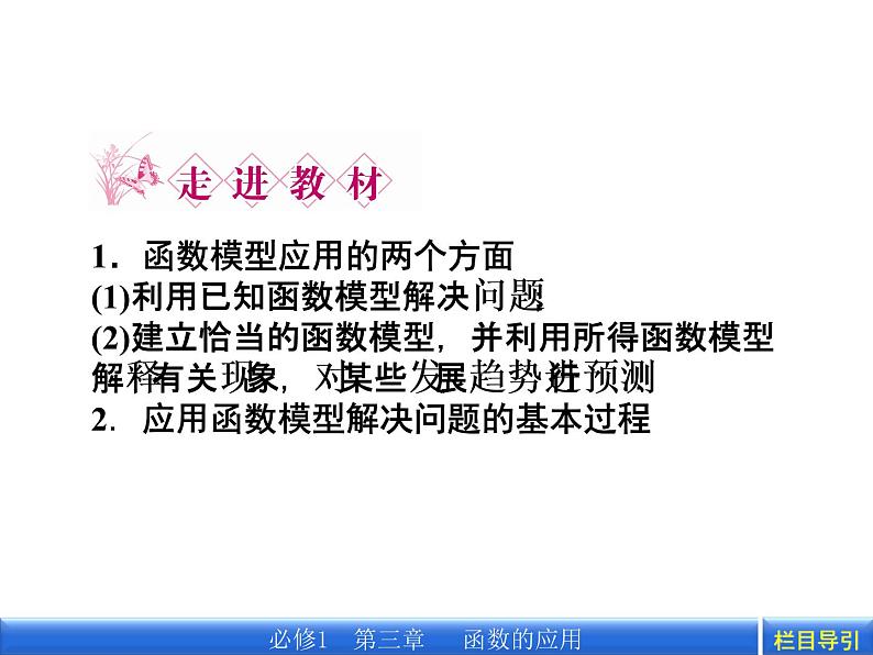数学新课标人教A版必修1教学课件：3.2.2 函数模型的应用实例课件第6页