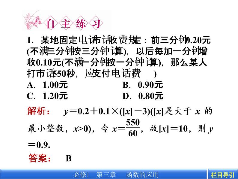 数学新课标人教A版必修1教学课件：3.2.2 函数模型的应用实例课件第8页
