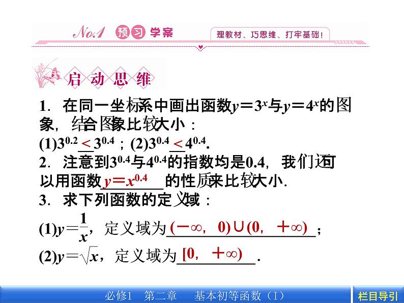 数学新课标人教A版必修1教学课件：2.3 第2课时 对数函数及其性质的应用课件04