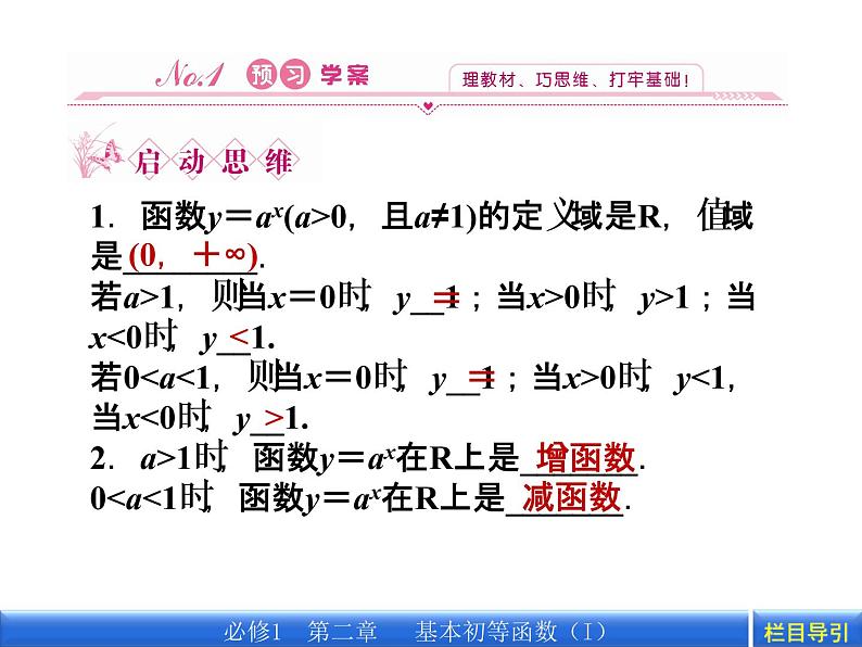 数学新课标人教A版必修1教学课件：2.1.2.2 第2课时　指数函数及其性质的应用课件第4页