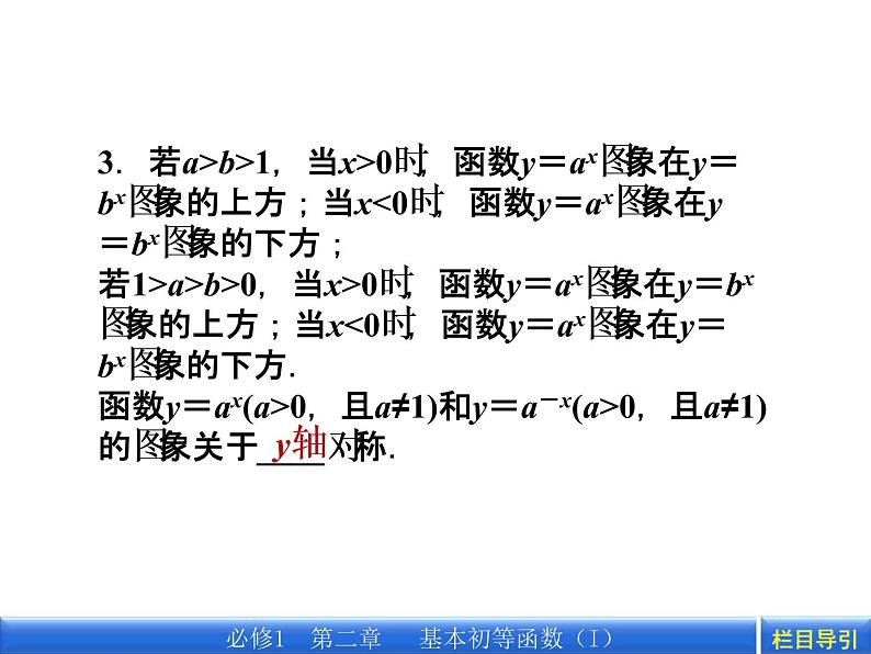 数学新课标人教A版必修1教学课件：2.1.2.2 第2课时　指数函数及其性质的应用课件第5页