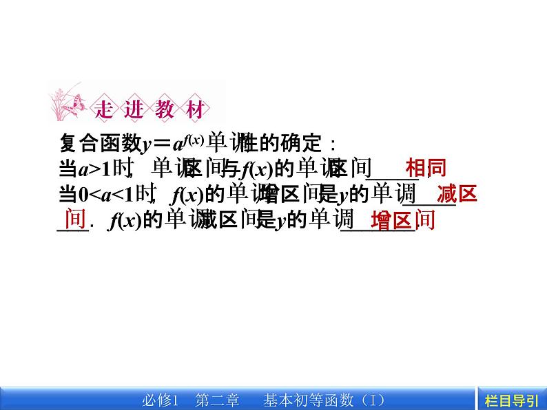 数学新课标人教A版必修1教学课件：2.1.2.2 第2课时　指数函数及其性质的应用课件第6页