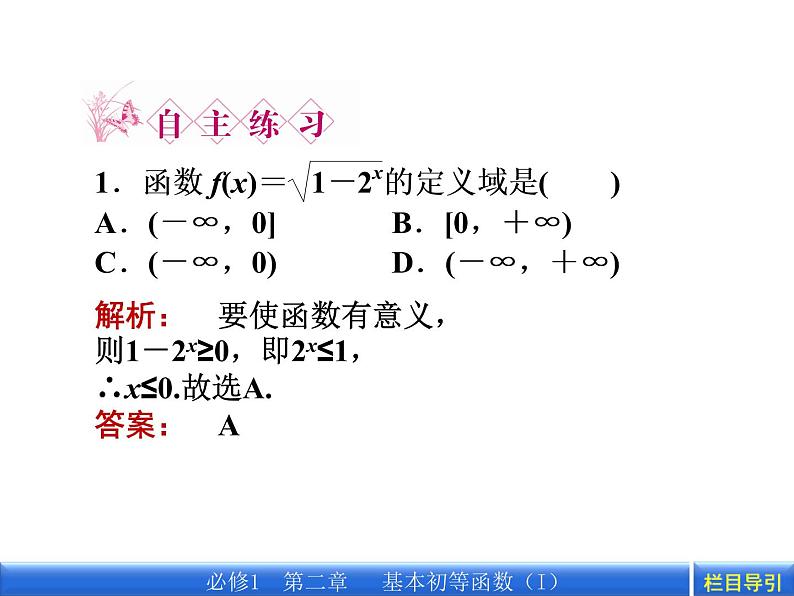 数学新课标人教A版必修1教学课件：2.1.2.2 第2课时　指数函数及其性质的应用课件第7页