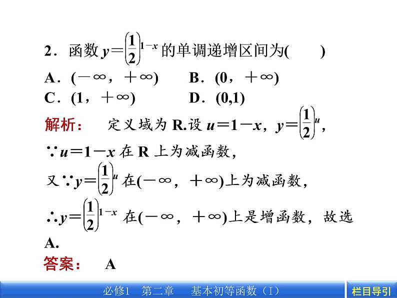 数学新课标人教A版必修1教学课件：2.1.2.2 第2课时　指数函数及其性质的应用课件第8页