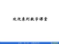 2020-2021学年3.2.1几类不同增长的函数模型教学ppt课件