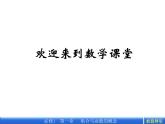 数学新课标人教A版必修1教学课件：1.2.1 函数的概念课件