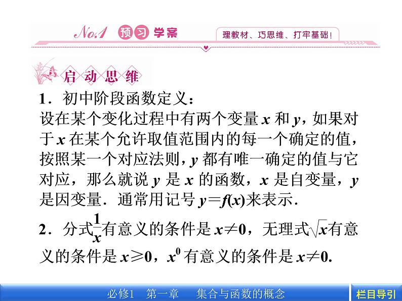 数学新课标人教A版必修1教学课件：1.2.1 函数的概念课件04
