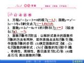 数学新课标人教A版必修1教学课件：3.1.1 方程的根与函数的零点课件