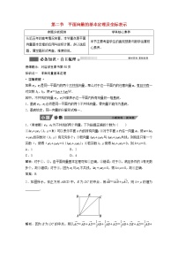 2022届高考数学一轮复习第四章平面向量数系的扩充与复数的引入4.2平面向量的基本定理及坐标表示学案理含解析北师大版