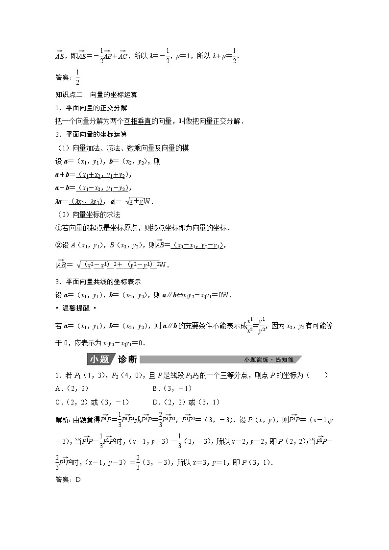 2022届高考数学一轮复习第四章平面向量数系的扩充与复数的引入4.2平面向量的基本定理及坐标表示学案理含解析北师大版第2页