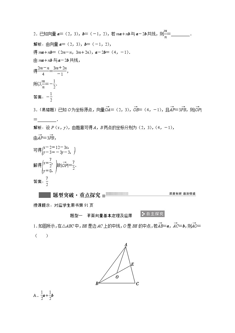 2022届高考数学一轮复习第四章平面向量数系的扩充与复数的引入4.2平面向量的基本定理及坐标表示学案理含解析北师大版第3页