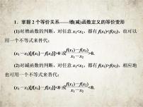 2021届高中数学一轮复习人教A版函数的单调性课件（15张）