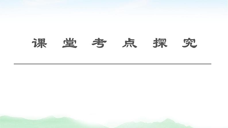 2021届高中数学一轮复习人教版（文）第3章第4节利用导数证明不等式课件（38张）02
