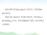 2021届高中数学一轮复习人教版（文）第3章第4节利用导数证明不等式课件（38张）