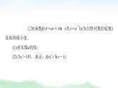 2021届高中数学一轮复习人教版（文）第3章第4节利用导数证明不等式课件（38张）