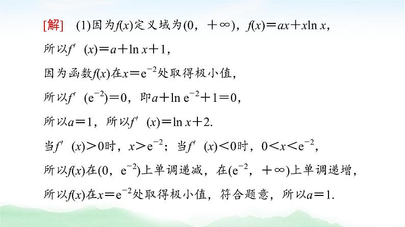 2021届高中数学一轮复习人教版（文）第3章第4节利用导数证明不等式课件（38张）06