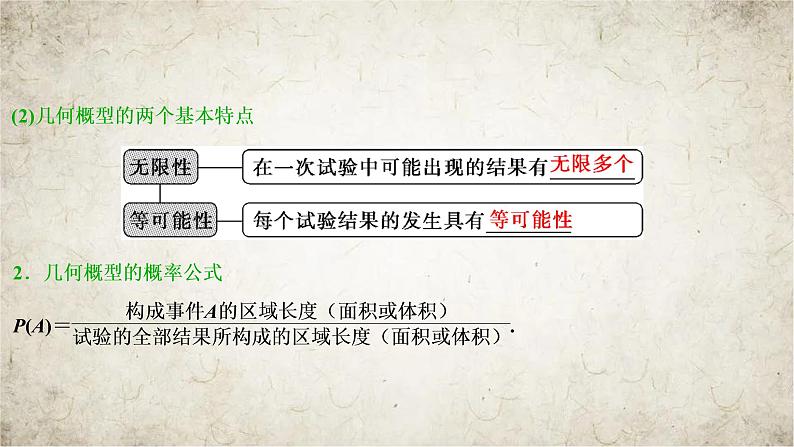 2021届高中数学一轮复习人教A版（文）第十章第3讲几何概型课件（29张）05