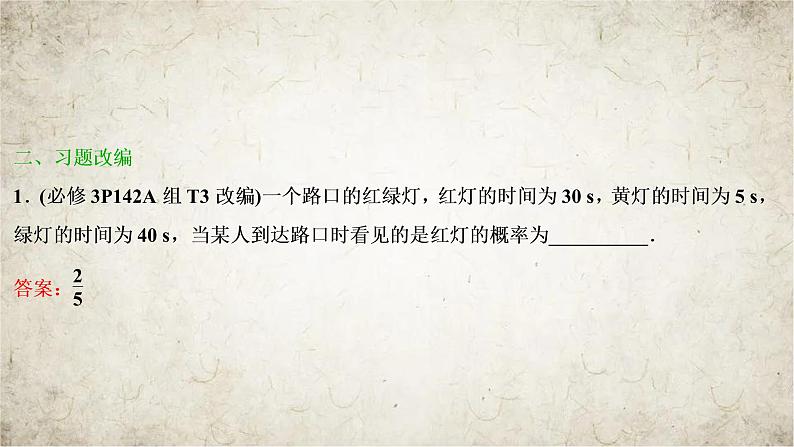 2021届高中数学一轮复习人教A版（文）第十章第3讲几何概型课件（29张）06