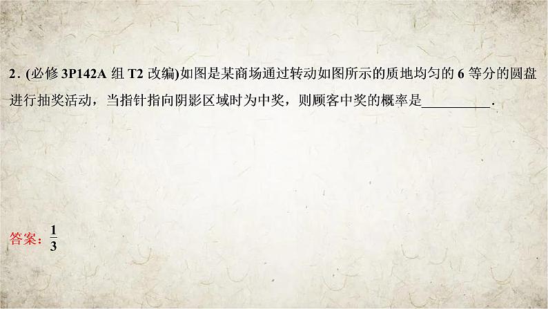 2021届高中数学一轮复习人教A版（文）第十章第3讲几何概型课件（29张）07