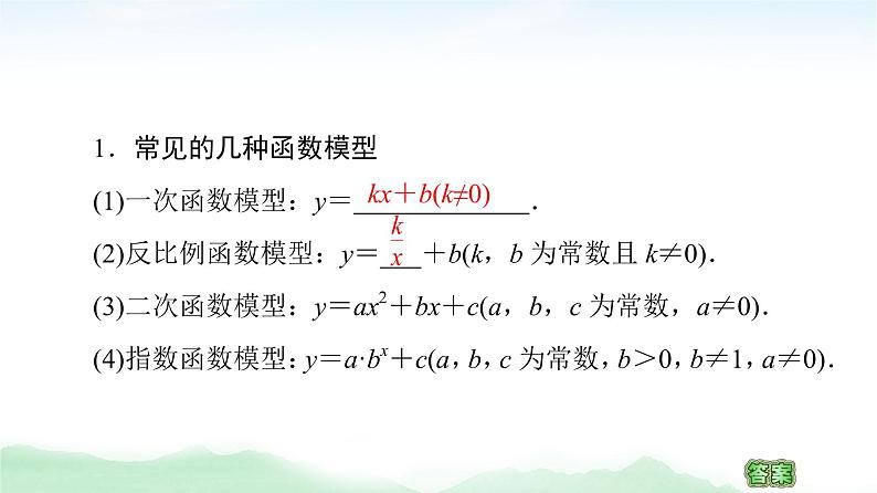 2021届高中数学一轮复习人教版（文）第2章第10节函数模型及其应用课件（56张）第4页