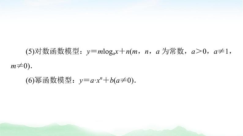2021届高中数学一轮复习人教版（文）第2章第10节函数模型及其应用课件（56张）第5页