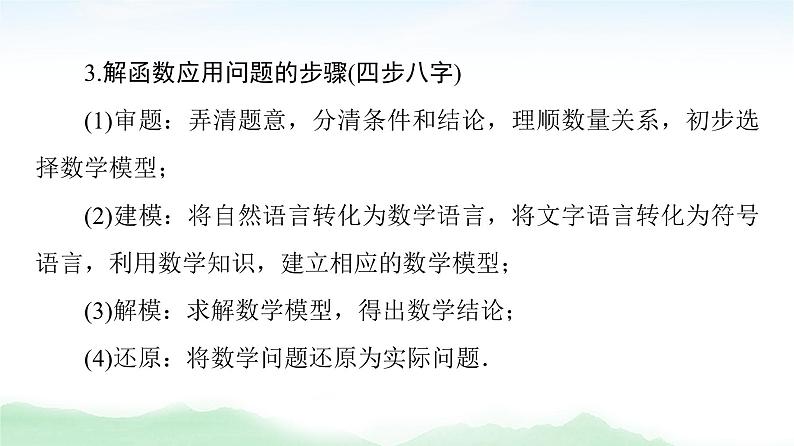 2021届高中数学一轮复习人教版（文）第2章第10节函数模型及其应用课件（56张）第8页
