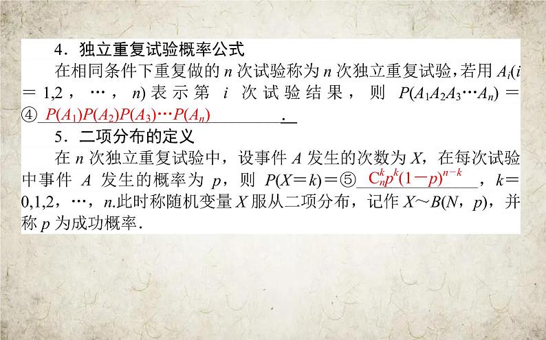 2021届高中数学一轮复习人教版（理）10.8二项分布、正态分布及其应用课件（43张）04