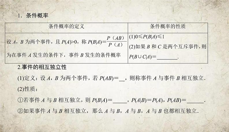 2021届高中数学一轮复习苏教版（理）10-9条件概率与独立重复试验课件（44张）（江苏专用）08