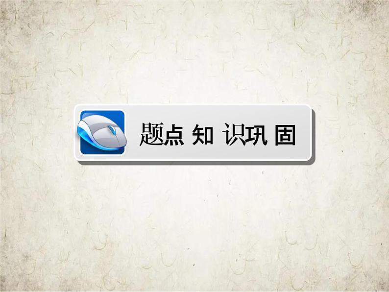 2021届高中数学一轮复习人教A版函数单调性的应用课件（16张）第2页