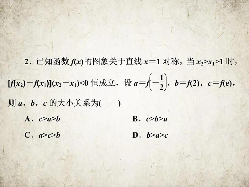 2021届高中数学一轮复习人教A版函数单调性的应用课件（16张）第5页