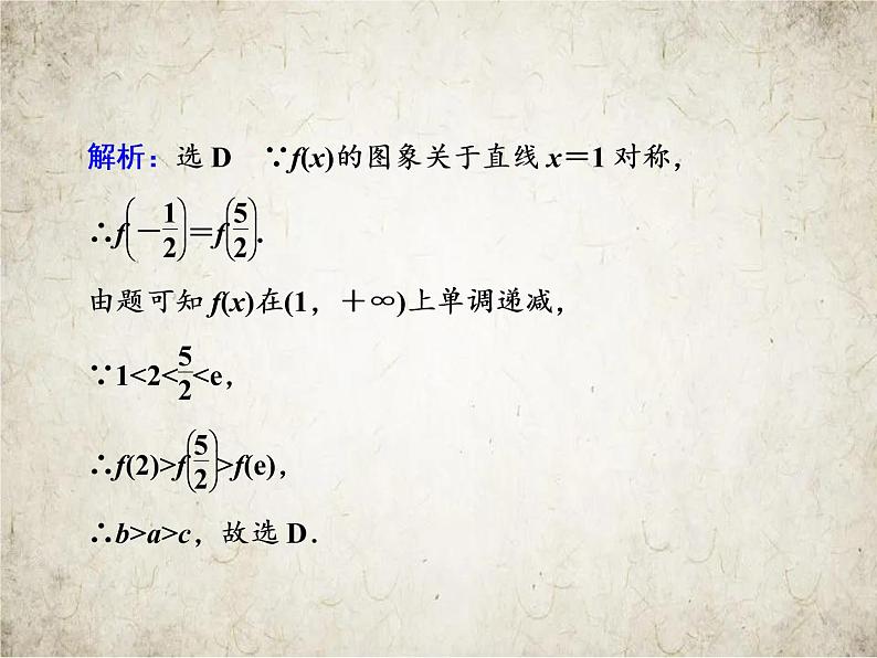 2021届高中数学一轮复习人教A版函数单调性的应用课件（16张）第6页