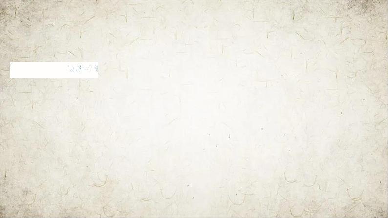 2021届高中数学一轮复习北师大版（理）第十章第2讲排列与组合课件（45张）03