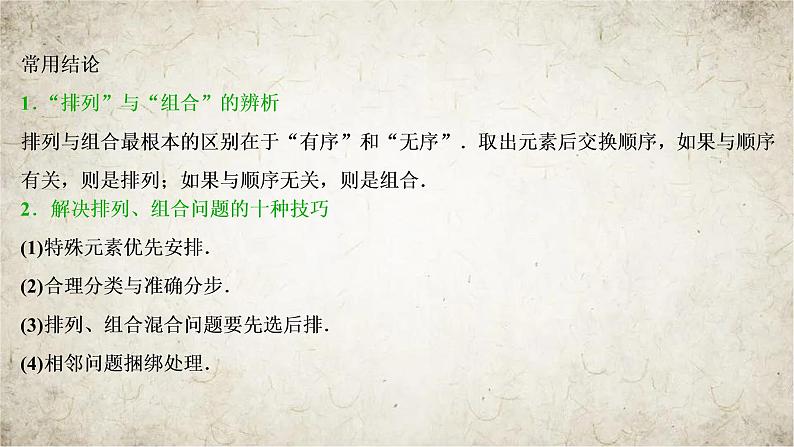 2021届高中数学一轮复习北师大版（理）第十章第2讲排列与组合课件（45张）06