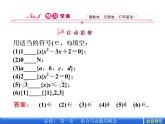 数学新课标人教A版必修1教学课件：1.1.2 集合间的基本关系课件