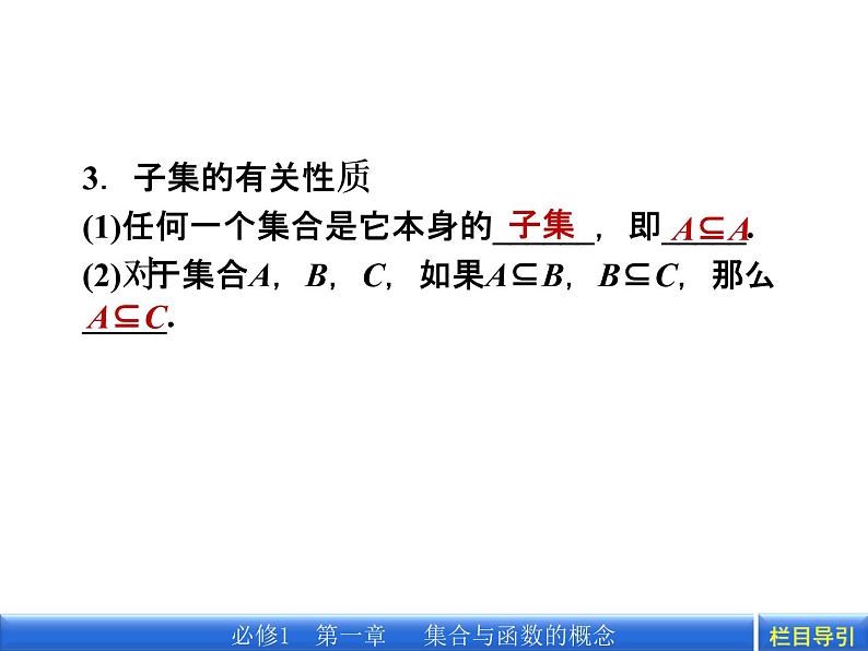 数学新课标人教A版必修1教学课件：1.1.2 集合间的基本关系课件08